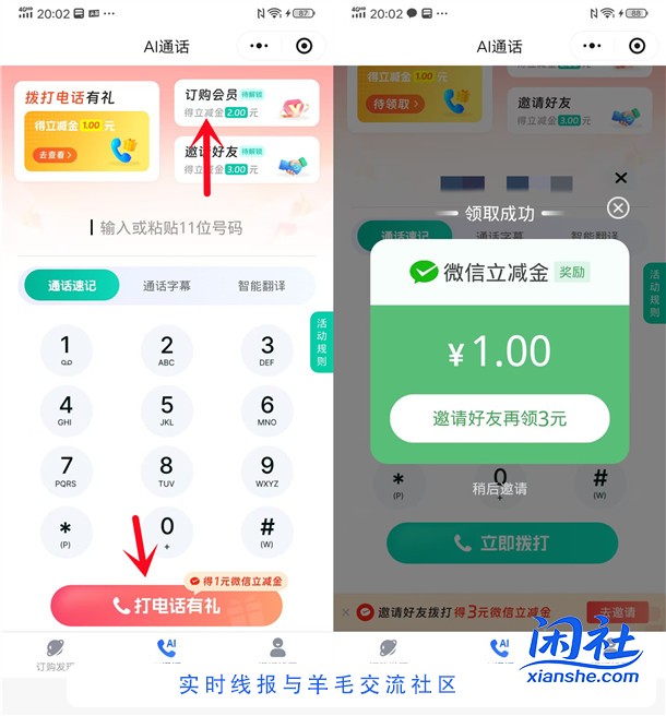 中国移动简单AI通话活动领3元微信立减金 亲测秒到账