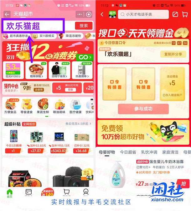 淘宝天猫超市惊喜口令抽0.2-5元天猫超市卡！亲测中5元