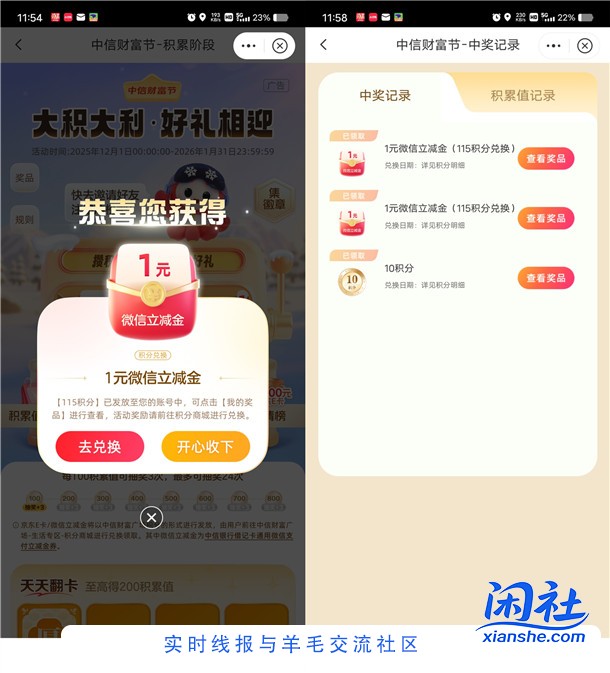 中信财富节大积大利好礼相迎抽1-100元微信立减金 亲测中2元