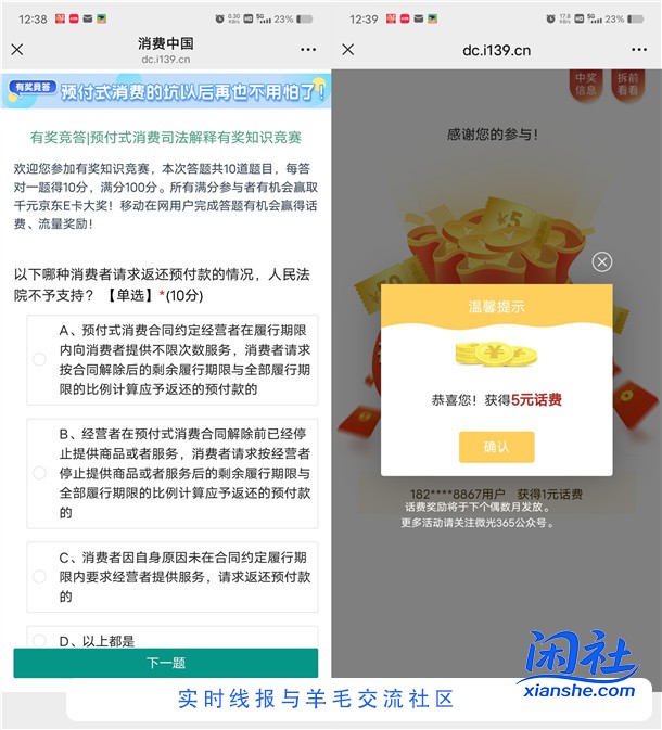 中国移动微光365简单问卷抽1-50元手机话费 亲测中5元不秒到