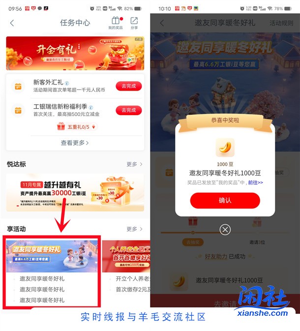 工行暖冬好礼抽200-6.6万个i豆 亲测中1000个i豆 价值1元