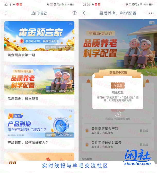 工商银行多个活动抽0.1-1.88元现金红包 亲测中1.5元秒到账