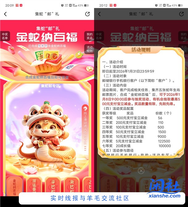 邮储银行集蛇邮礼抽5-500元支付宝红包 1月8日瓜分抽奖