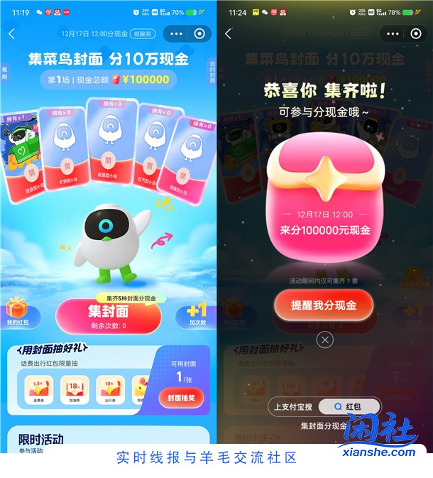 支付宝集菜鸟封面瓜分10万元现金红包 12月17日12点瓜分