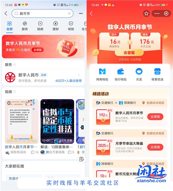 支付宝数币节活动领16元数字人民币满减红包 限部分地区领取