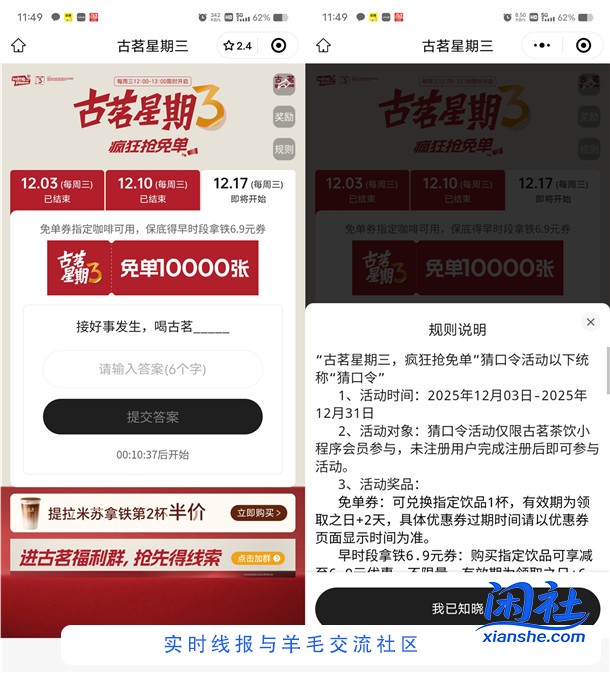 古茗微信小程序猜口令活动抢1万份奶茶免单 每周三12点整开始