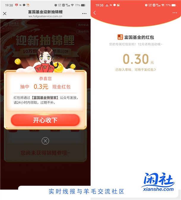 富国基金新一期红包雨活动抽10万个微信红包 亲测中0.5元