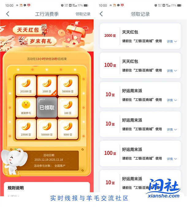 工行消费季抽最高500000个i豆 亲测中2000个i豆 价值2元