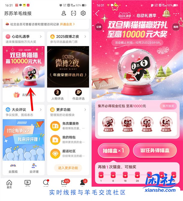 微博APP双旦集猫猫活动抽最高10000元现金红包 每天可去