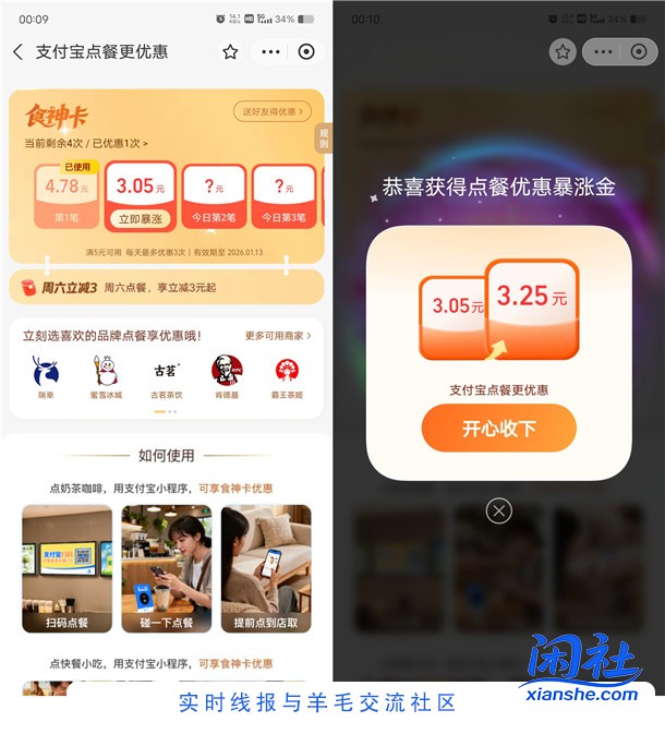 支付宝领食神卡领多个2-5元红包 最低可以0元喝奶茶、吃汉堡等