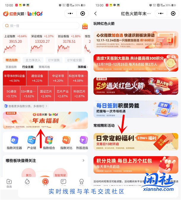 红色火箭年末福利日常宠粉抽10万个微信红包 亲测中0.3元