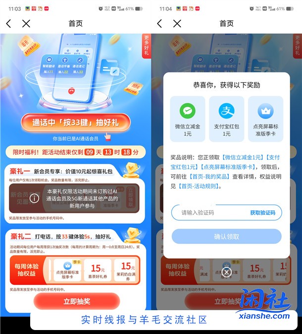 中国移动AI通话好礼回馈每周抽1-5元微信立减金 亲测中1元
