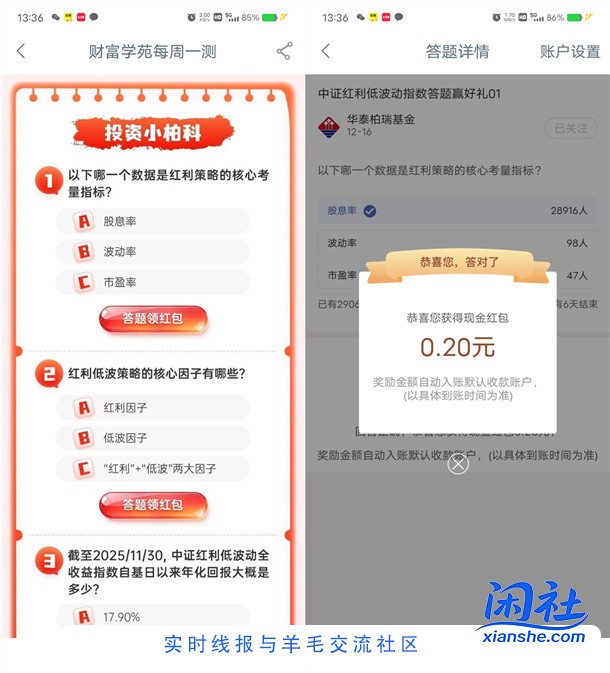工行app新一期答题直接领1元现金红包 亲测秒到 数量限量