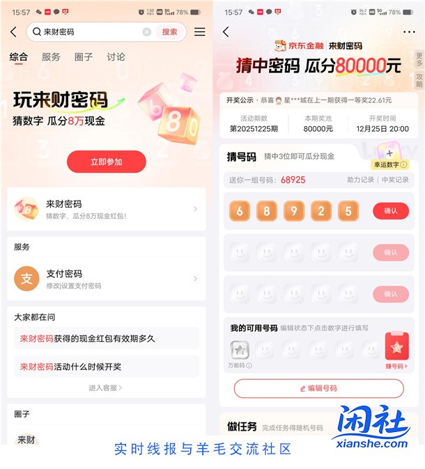 京东金融来财密码猜数字瓜分8万现金红包 可参加多次