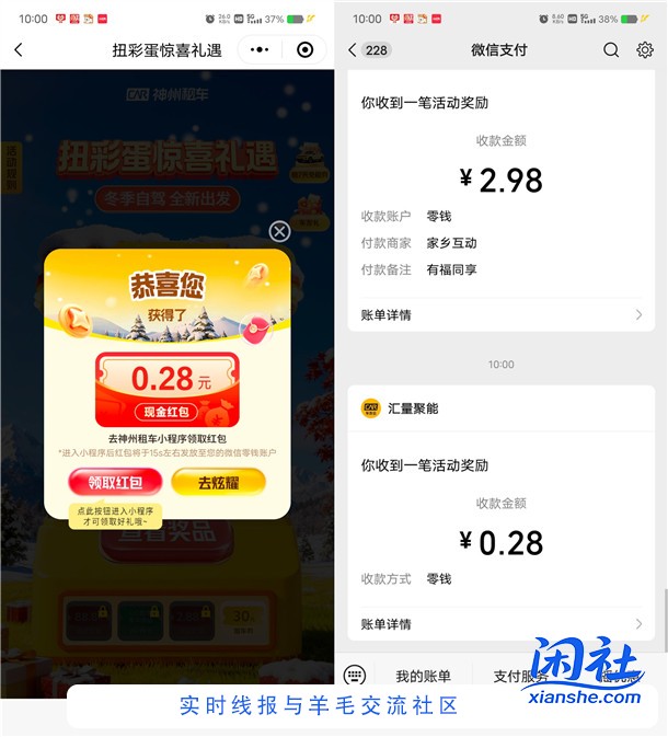 神州车友会扭彩蛋惊喜礼遇抽0.18-88.8元微信红包 亲测中1.76元