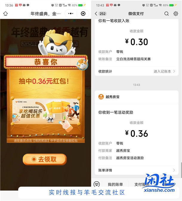 越秀房宝小程序年终盛典抽0.36-88元微信红包 亲测中0.72元