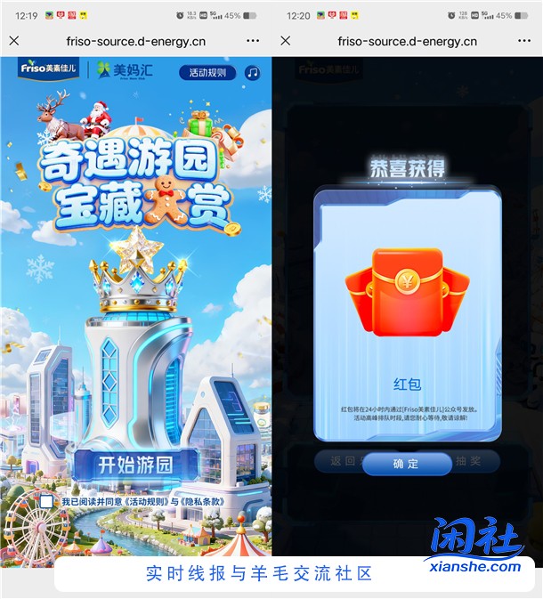 美素佳儿奇遇游园小游戏抽5.8万个微信红包 亲测中0.8元