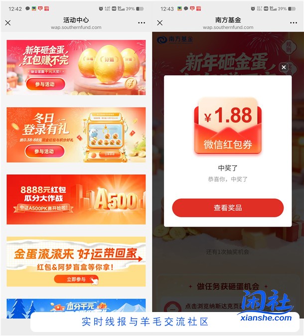 南方基金新年砸金蛋抽0.38-88元微信红包 亲测中4.64元秒推