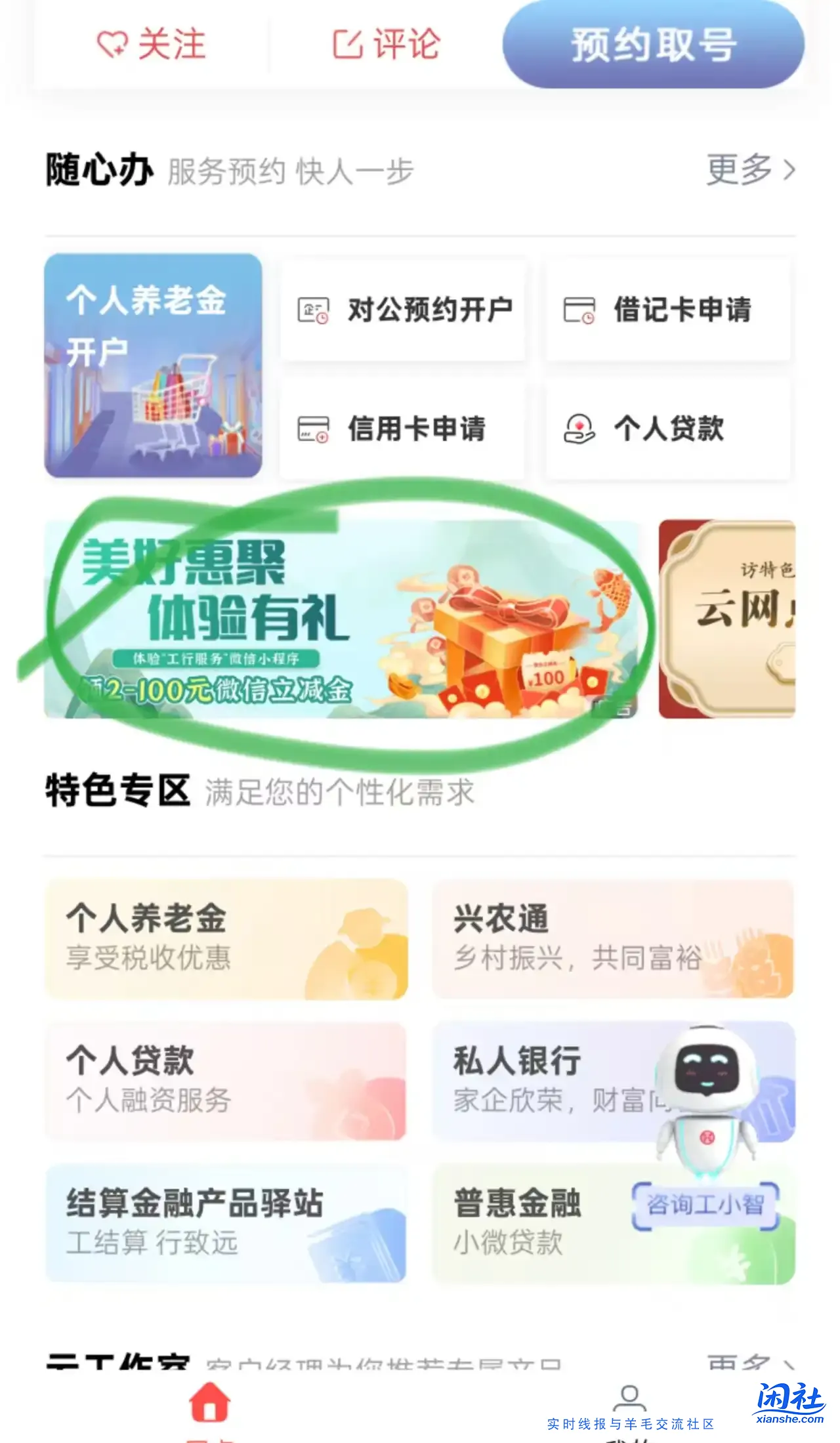 工行服务微信小程序微信立减金（仅限河南用户，先到先得）